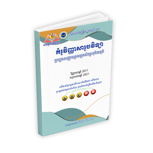 គំរូវិញ្ញាសារូបវិទ្យា