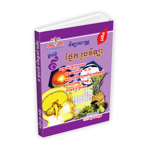 ផ្នែក រូបវិទ្យា ៩-ធំ