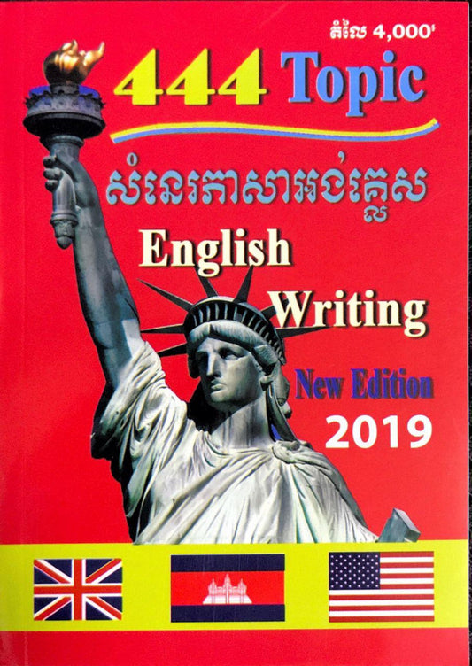 សំណេរ-ភាសាអង់គ្លេស១២-៤៤៤
