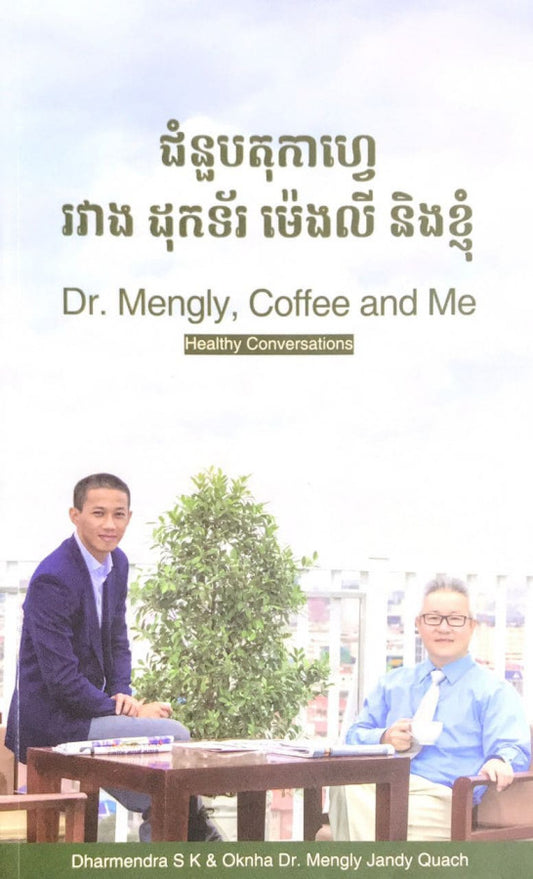 ជំនួបតុកាហ្វេ