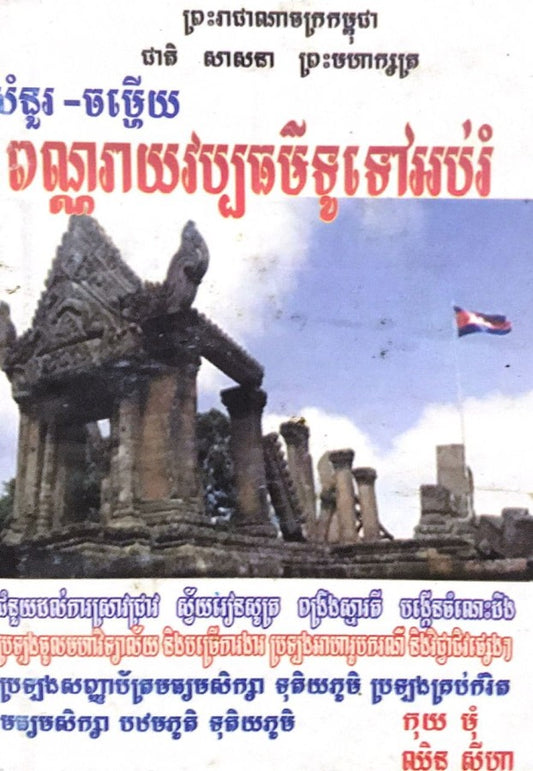 ពណ្ណរាយវប្បធម៌អប់រំ