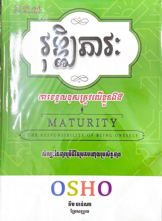 វុឌ្ឍិភាវៈ