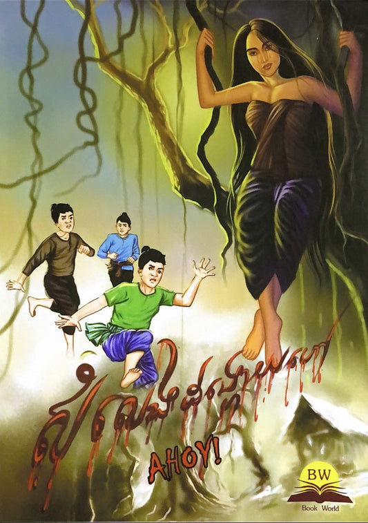 សំលេងដង្ហោយហៅ