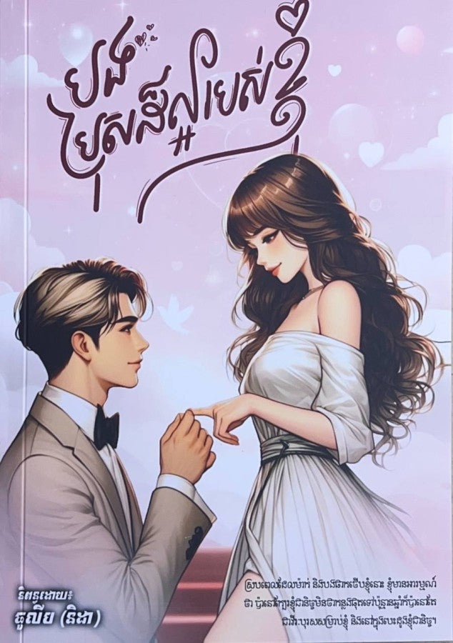 បងប្រុសដ៏ល្អរបស់ខ្ញុំ