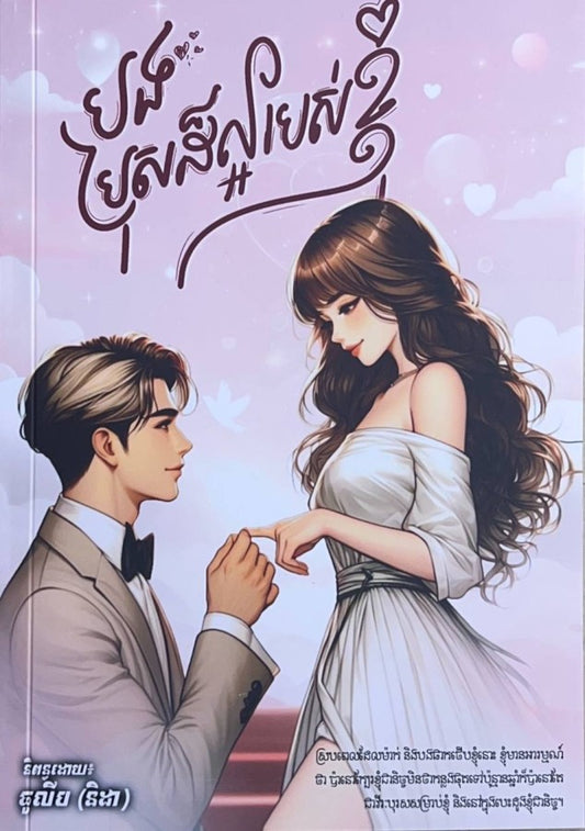 បងប្រុសដ៏ល្អរបស់ខ្ញុំ