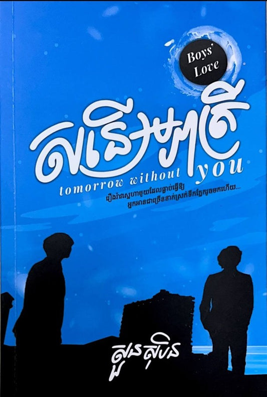 សន្សើមរាត្រី