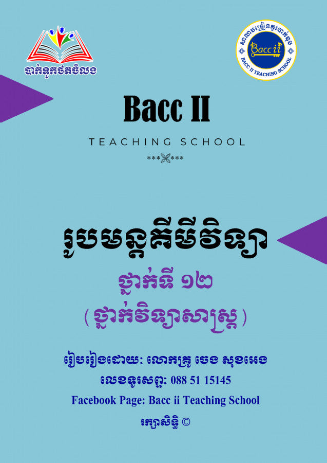 រូបមន្តគីមីវិទ្យាថ្មី_ថ្នាក់វិទ្យាសាស្រ្ត