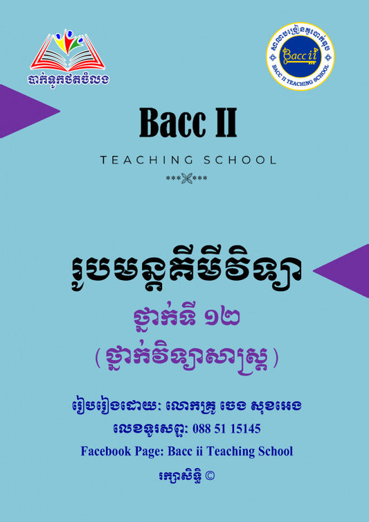 រូបមន្តគីមីវិទ្យាថ្មី_ថ្នាក់វិទ្យាសាស្រ្ត
