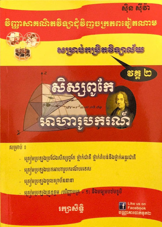 គណិតវិទ្យាពូកែអាហារូបករណ៍-វគ្គ២