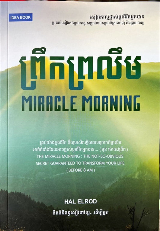 ព្រឹកព្រលឹម