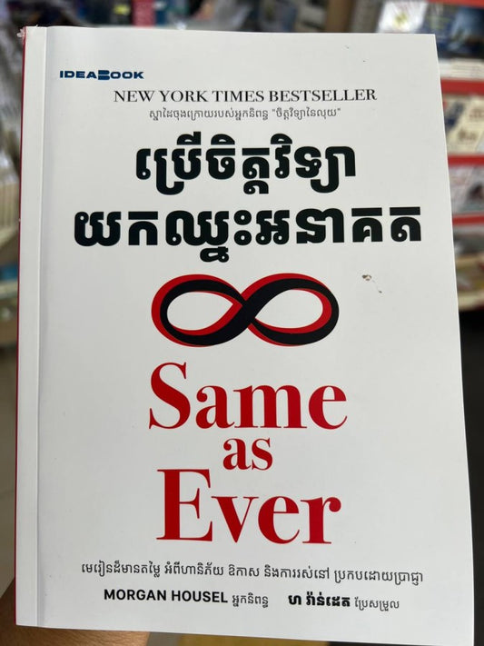 ប្រើចិត្តិវិទ្យាយកឈ្នះអនាគត