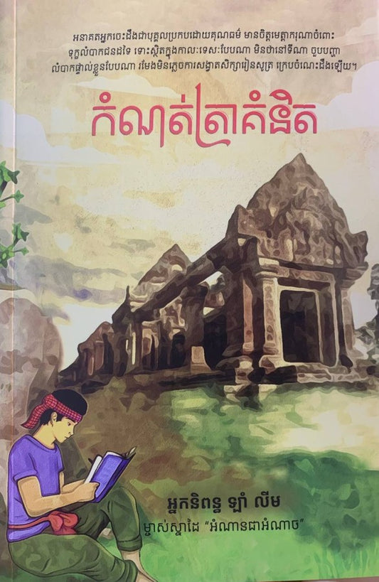 កំណត់ត្រាគំនិត