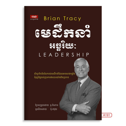 មេដឹកនាំអច្ឆរិយ