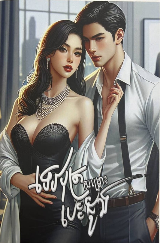 ទេវបុត្រសង្គ្រោះបេះដូង