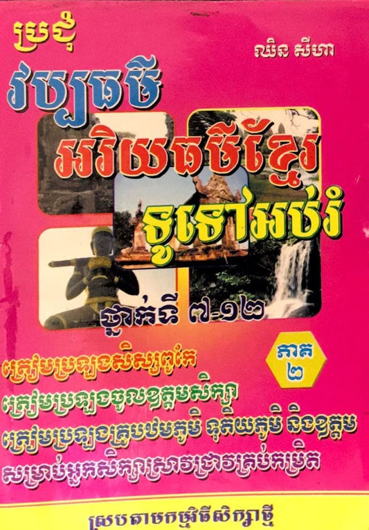 វប្បធម៌អរិយធម៌អប់រំ
