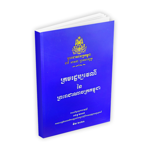 ក្រមរដ្ឋប្បវេណី 2007 B5