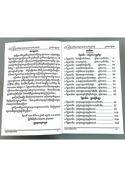 កម្រងវិញ្ញាសា ប្រឡងសញ្ញាបត្រមធ្យមសិក្សាទុតិយភូមិ ថ្នាក់វិទ្យាសាស្ត្រសង្គម 2014-2025