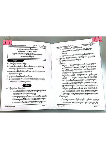 កម្រងវិញ្ញាសា ប្រឡងសញ្ញាបត្រមធ្យមសិក្សាទុតិយភូមិ ថ្នាក់វិទ្យាសាស្ត្រសង្គម 2014-2025