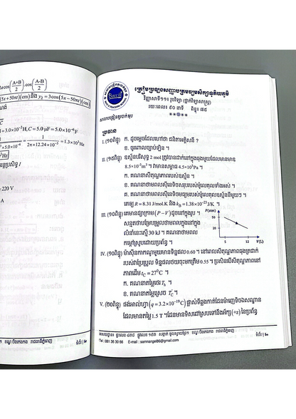 វិញ្ញាសារូបវិទ្យា ១២ (BTS)