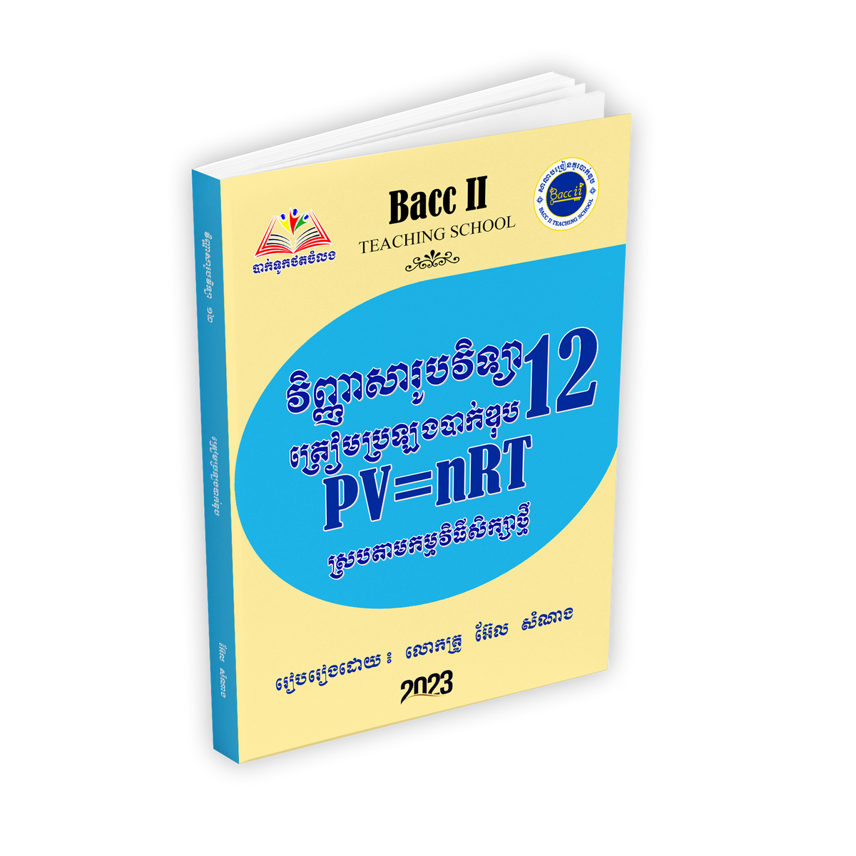 វិញ្ញាសារូបវិទ្យា ១២ (BTS)