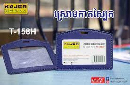 ស្រោមកាត-ស្បែក-ឈរ-ដេក
