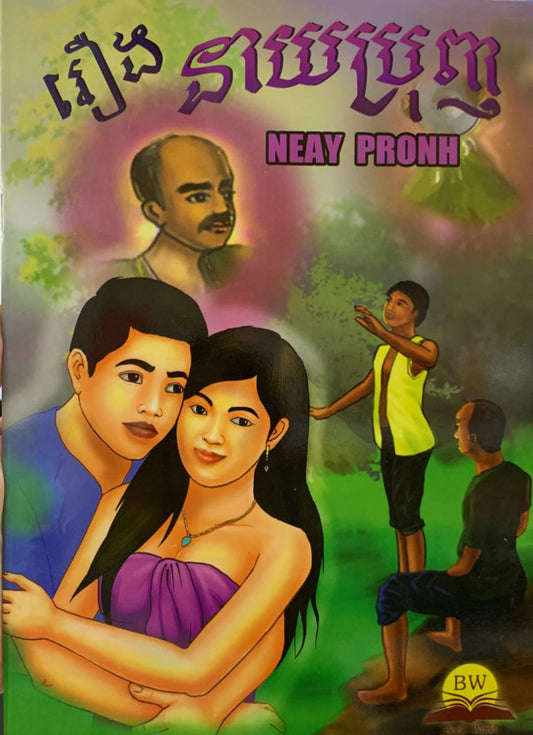 នាយប្រុញ