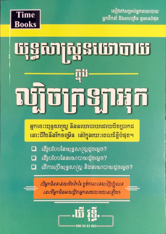 ល្បិចក្រឡាអុក
