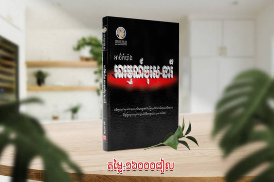 អាថ៌កំបាំង-អារម្មណ៍បុរស-នារី