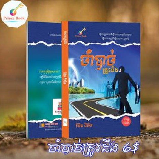 ចាំបាច់ត្រូវដឹង