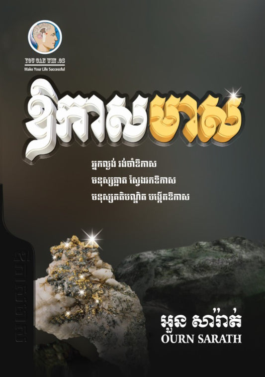 ឱកាសមាស