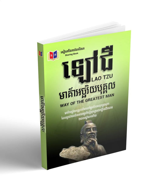 ឡៅជឺ