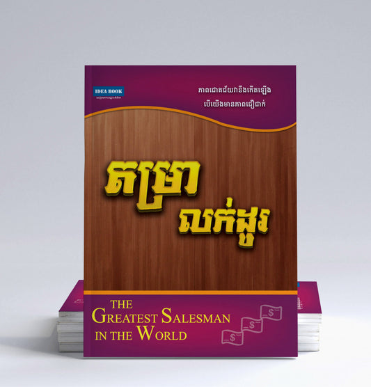 តម្រាលក់ដូរ