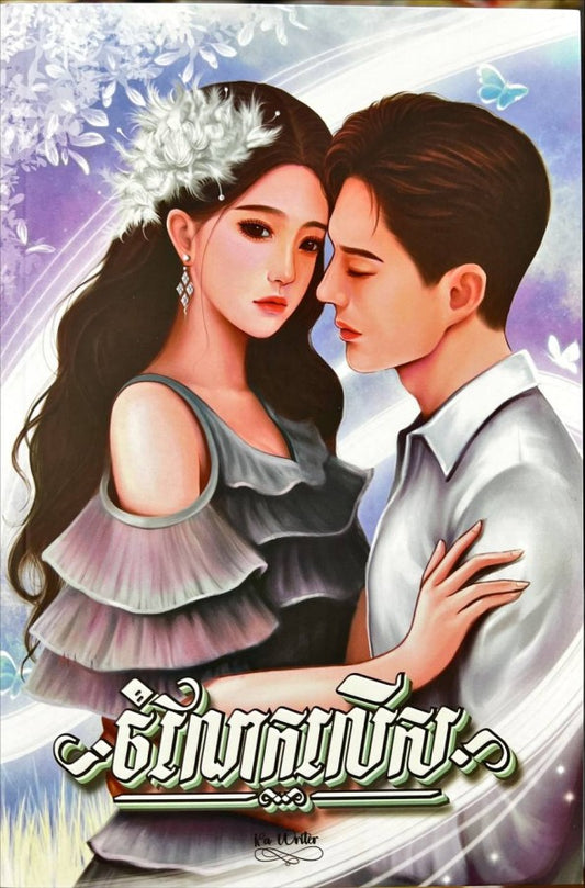 ចំណែកលើស