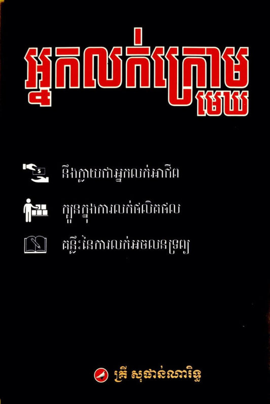 អ្នកលក់ក្រោមមេឃ