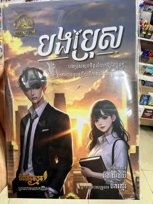 បងប្រុស