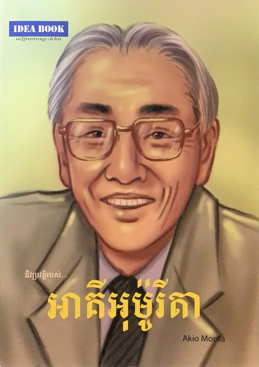អាគីអុម៉ូរីតា