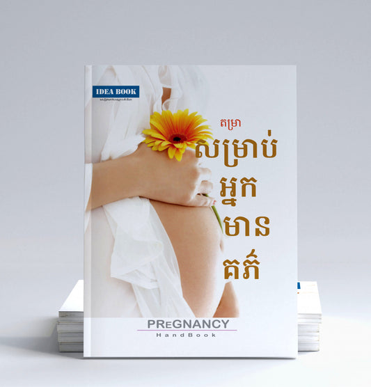 តម្រាសម្រាប់អ្នកមានគភ៌