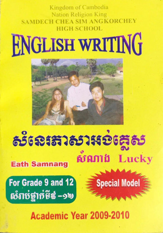 សំណេរអង់គ្លេស-លឿង