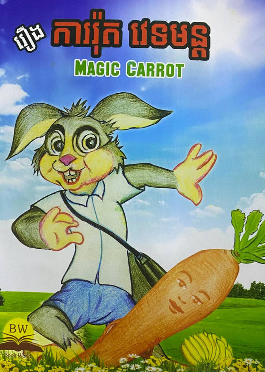 ការ៉ុតវេទមន្ត