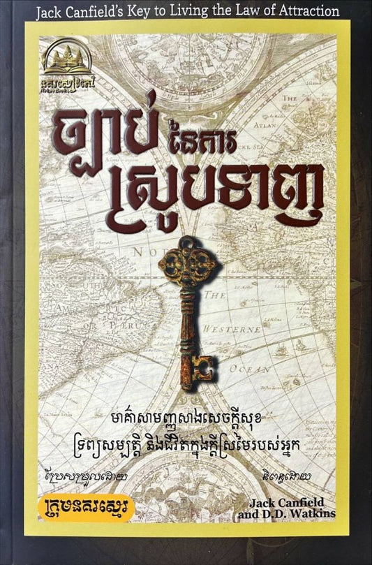 ច្បាប់នៃការស្រូបទាញ