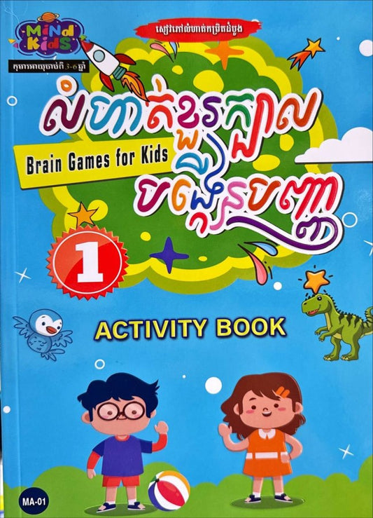 លំហាត់ខួរក្បាលបង្កើនបញ្ញា