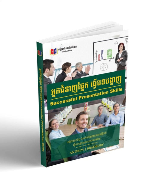 អ្នកជំនាញផ្នែកធ្វើបទបង្ហាញ