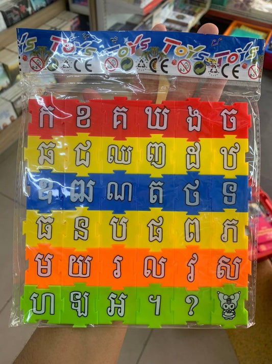 ជ័រសង់-កខគ
