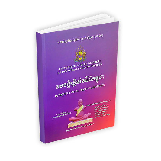 សេចក្ដីផ្ដើមនៃនីតិកម្ពុជា