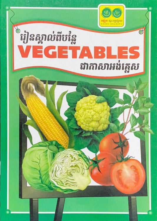 រៀនស្គាល់ពីបន្លែជាភាសាអង់គ្លេស