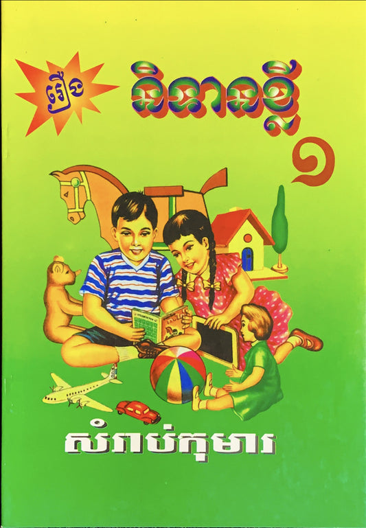 រឿង-និទានខ្លី-១