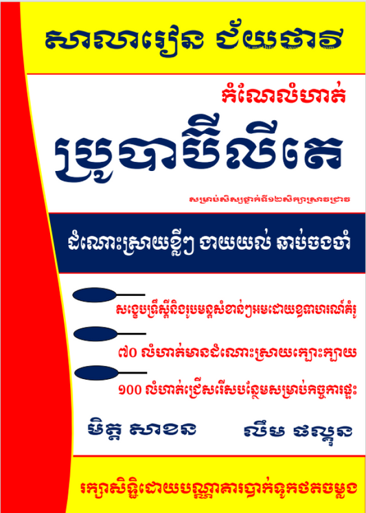 កំណែលំហាត់ប្រូបាប៊ីលីតេ