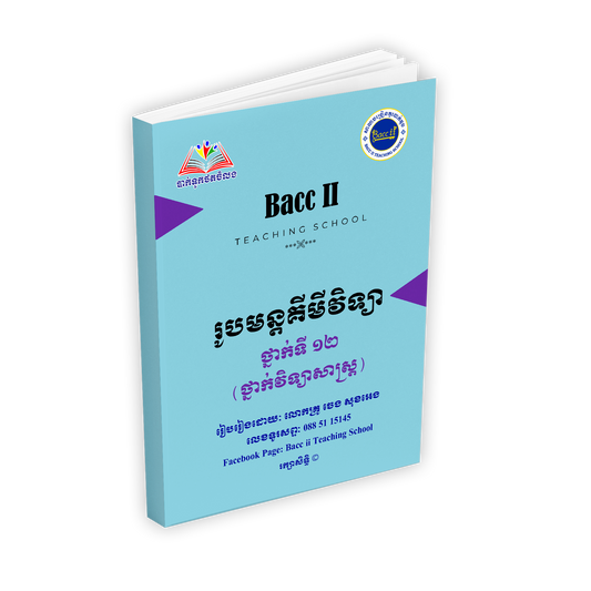 រូបមន្តគីមីវិទ្យាថ្មី (ថ្នាក់វិទ្យាសាស្រ្ត)