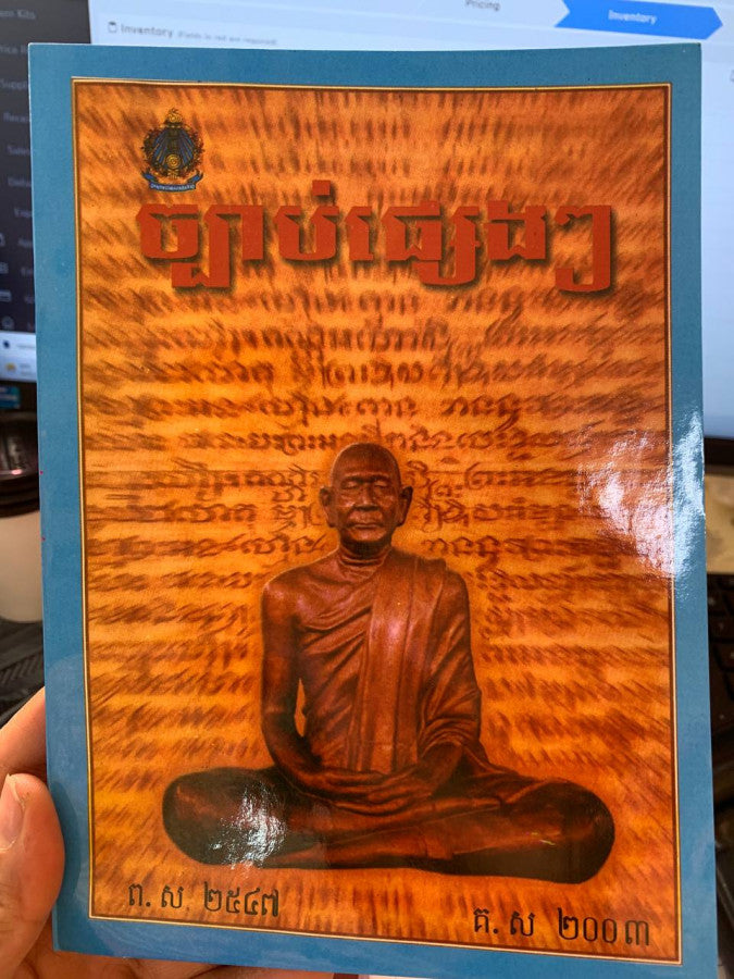 ច្បាប់ផ្សេងៗ
