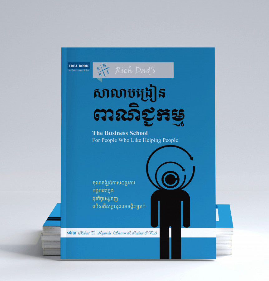 សាលាបង្រៀនពាណិជ្ជកម្ម